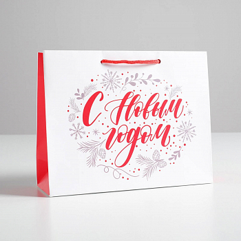 Пакет подарочный (23*18*8см), С Новым Годом!, 1 шт.