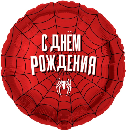 Шар (18''/46 см) Круг, С Днем Рождения (паутинка), Красный, 1 шт.