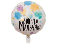 Шар (18"/45см) Круг, Ура! Мальчик, 1шт.