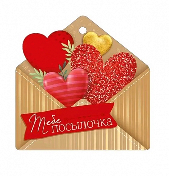 Открытка (9,4*9,4см), Тебе посылочка, 1 шт.