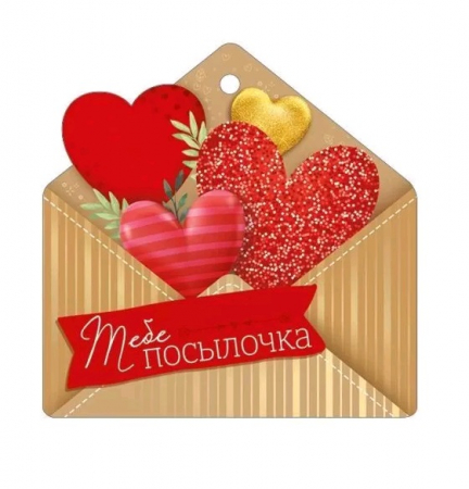 Открытка (9,4*9,4см), Тебе посылочка, 1 шт.