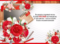 Открытка-поздравление (12*18 см), "Классному руководителю!", 1 шт.