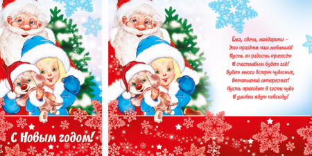 Открытка (А5), С новым годом!, 1 шт.