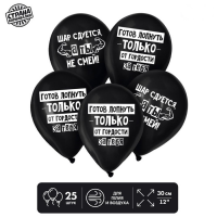 Шар (12"/30см) Поддержка, Черный, пастель, 25 шт.