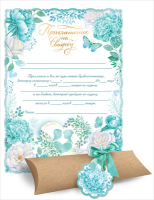 Приглашение на свадьбу, 10 шт.