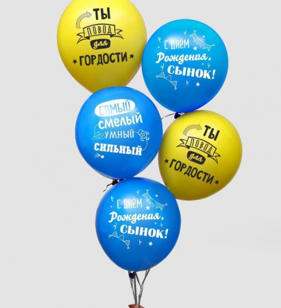 Шар (12"/30 см) С днем рождения, сынок, 1 ст., 5 шт. 