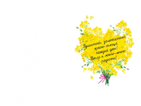 Открытка-поздравление (12,2*18,2 см) "Маме в день 8 Марта!", 1 шт.