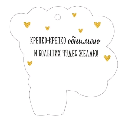 Открытка (9,4*9,4см), От всего сердца, 1 шт.