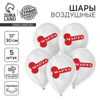 Шар (12"/30см) С 8 марта!, 18+, Ассорти, 5 шт. 