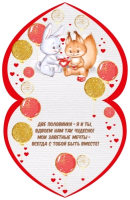 Открытка-отношение (17*13,3 см), "Ты+я=сладкая парочка", 1 шт.