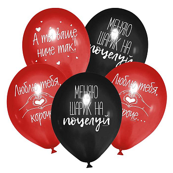 Шар (12"/30 см) "Меняю шарик..", Черный/Красный, 5 шт.