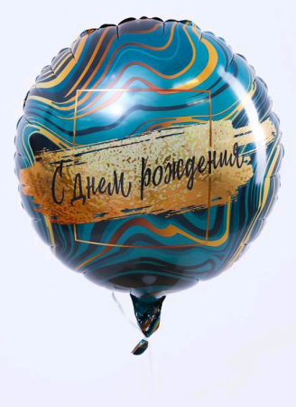 Шар (18''/45см) Круг, "С Днем Рождения", мрамор, 1 шт.