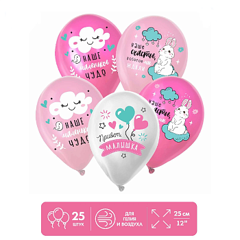 Шар (12"/30см) Привет, малыш, Ассорти, пастель,  25 шт. 