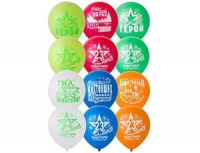 Шар (12"/30 см) 23 февраля, С Днем Защитника! Ассорти, Пастель, 25 шт.