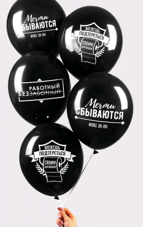 Шар (12"/30см) Прикол, для студентов, 1 ст. рис, Черный, 25 шт. 