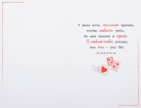 Открытка (10,3*15,8см), Открой, когда захочешь, 1 шт.