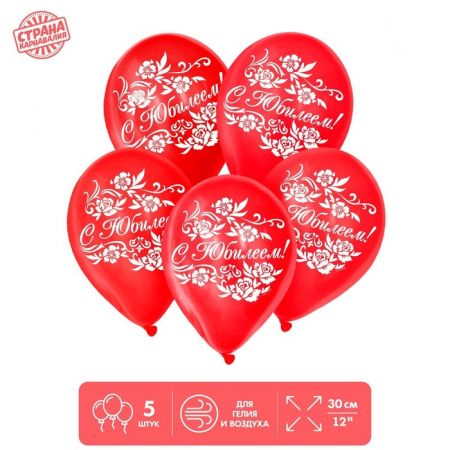 Шар (12"/30см С юбилеем, Красный, пастель, 5 шт. 