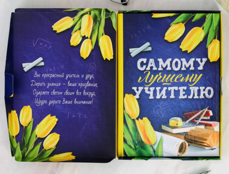 Ежедневник в подарочной коробке "Самому лучшему учителю", 80л, 1 шт.