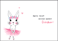 Открытка (7*12 см), "Мир прекрасен, когда ты рядом!", 1 шт.