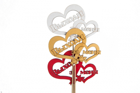 Вставка деревянная для цветов "Выходи за меня", Микс, 1 шт.