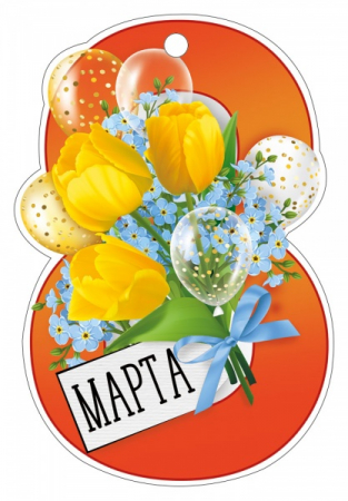 Открытка (9,4*9,4 см) "8 Марта, Добрые пожелания", 1 шт.