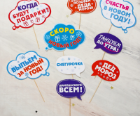 Набор фотобутафории (20*30см), С Новым годом!, 9 шт.