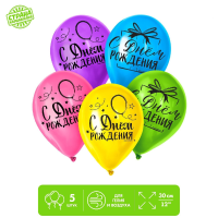Шар (12"/30см) С днём рождения», яркий праздник, Ассорти, пастель, 5шт. 