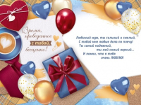 Открытка-отношение (12,2*18,2см), Мужу, 1 шт.