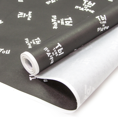 Бумага крафт (0,7*10м), Ты тоже не подарок, Черная, 1 шт.