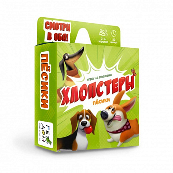 Игра карточная, Хлопстеры, Пёсики, 60 карточек, 1 шт.