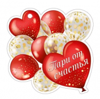 Открытка (9,4*9,4см), Пари от счастья, 1 шт.