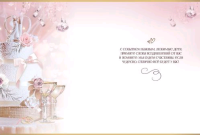 Открытка-поздравление (20,5*27,6см), В день свадьбы от родителей!, 1 шт.