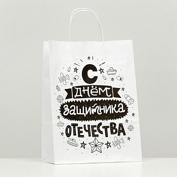 Пакет подарочный (24*10*30см), С Днём Защитника Отечества, 1 шт.