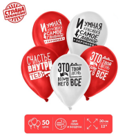 Шар (12"/30см) Ты – это и есть счастье, Ассорти, пастель, 50 шт.