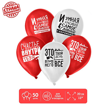 Шар (12"/30см) Ты – это и есть счастье, Ассорти, пастель, 50 шт.