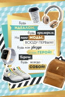 Открытка-поздравление (12,2*18,2см), Будь идеалом, будь примером...", 1 шт.