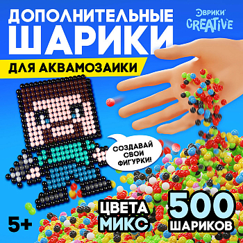Аквамозаика, Набор шариков, Ассорти, 500 шт.