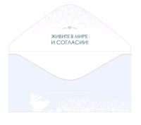 Конверт для денег (16,8*8,4см), Молодоженам в день свадьбы!, 1 шт.