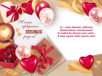 Открытка-отношение (12,2*18,2см), Жене, 1 шт.