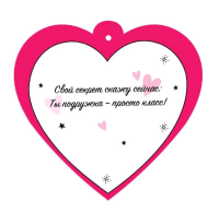 Открытка-отношение (9,6*9,6см), Подружке, 1 шт.