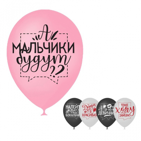 Шар (12"/30см) А у нас девичник, пастель, ассорти, 50 шт.