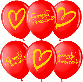 Шар (12''/30см) Я Тебя Люблю (золотое сердце), Красный, пастель, 2 ст, 25 шт.