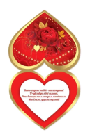 Открытка-отношение (16,4*13,8см), Люблю бесконечно..., 1 шт.