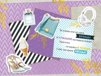 Открытка-поздравление (12,2*18,2см), Мир моды, шик..., 1 шт.