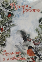 Набор карточек (7*10см), Сделано с любовью, 20 шт.