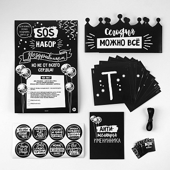 Набор для проведения праздника (20*30см), "Поздравляем но...", 1 шт.