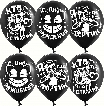 Шар (12''/30см) Мультяшный Кэт, Черный, пастель, 2 ст, 25 шт.