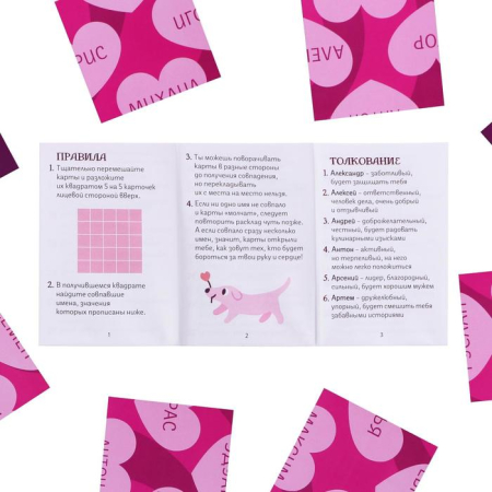 Пасьянс, Имя суженого, 12+, 1 шт.