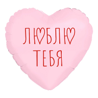 Шар (9"/23см) Мини-сердце, Я люблю тебя, Пыльная роза, 1 шт.