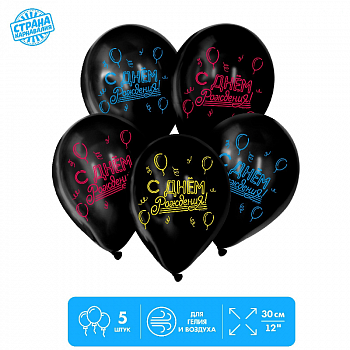 Шар (12"/30см) С Днем Рождения!, Ассорти, пастель, 5 шт. 